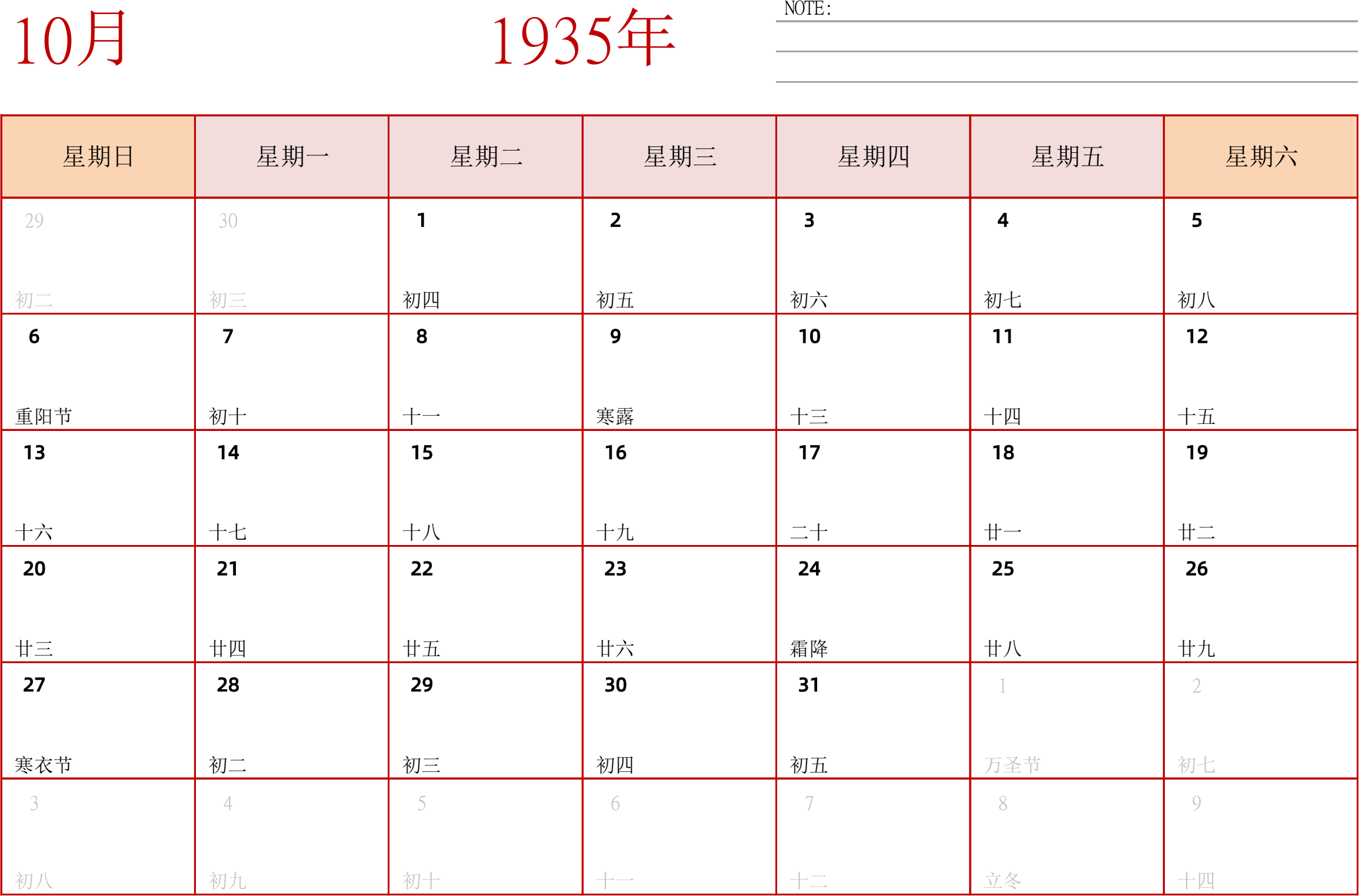 日历表1935年日历 中文版 横向排版 周日开始 带节假日调休安排